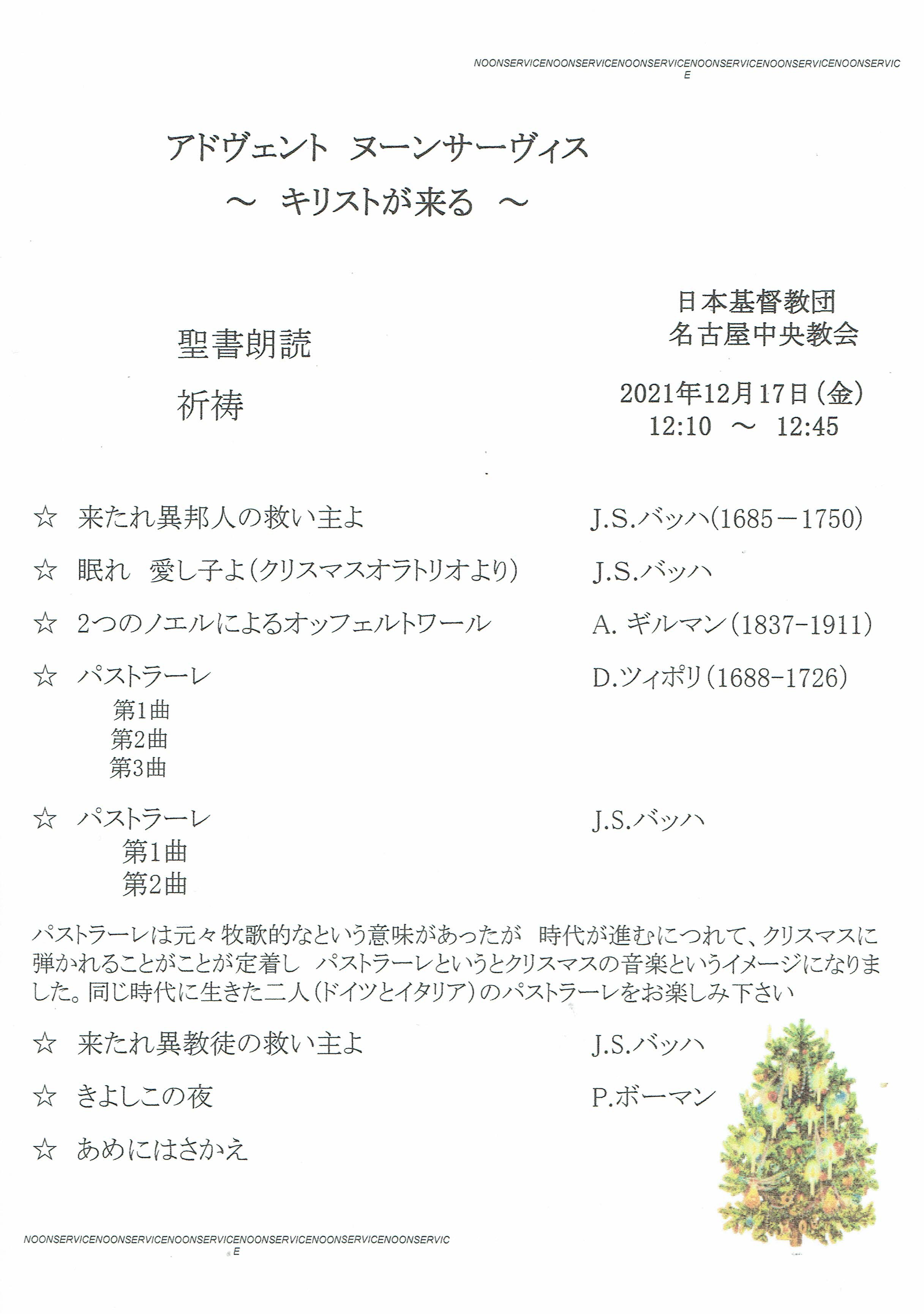 2021 名古屋中央教会のクリスマス行事_a0250338_22110522.jpg