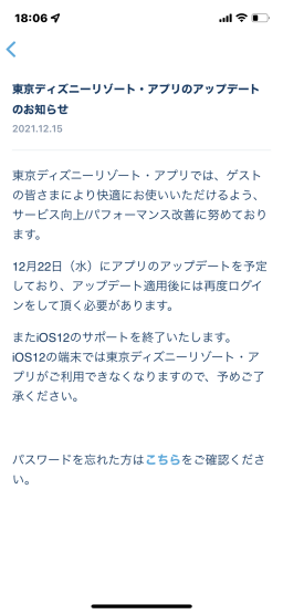 12月15日更新 12月22日要注意 Tdr公式アプリアップデートの注意事項 東京ディズニーリポート