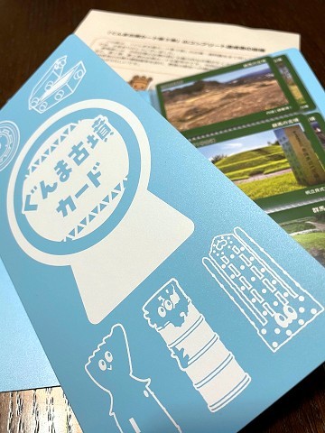 ぐんま古墳カード」第3弾 全12か所、コンプリート！ : 東毛見聞録