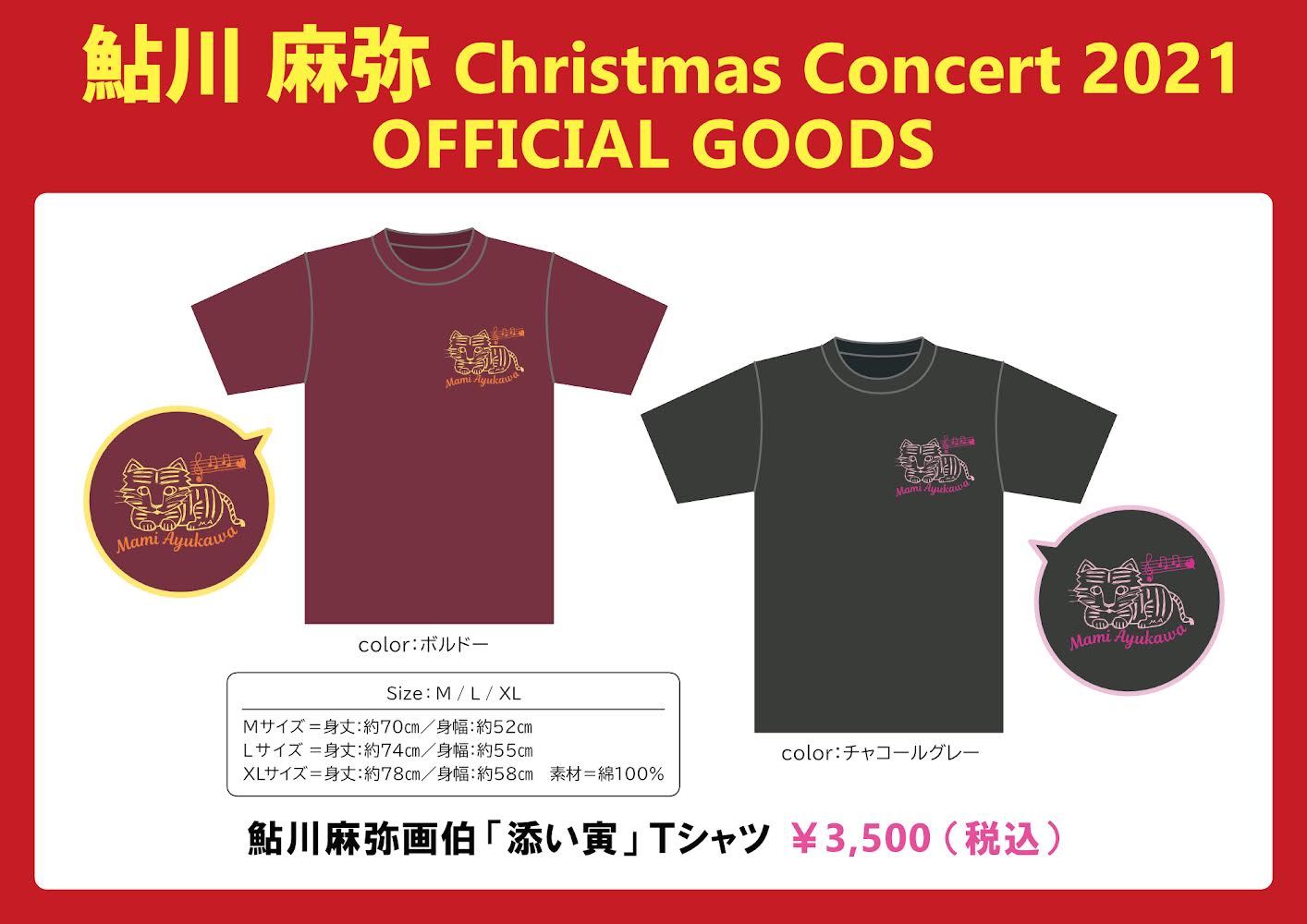 いよいよ明日 12月17日 ^o^「鮎川麻弥 Christmas Live 2021」& グッズも出来上がりました！_c0118528_15015310.jpeg