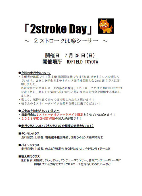 2stroke Dayに参加_a0170631_00060895.jpg