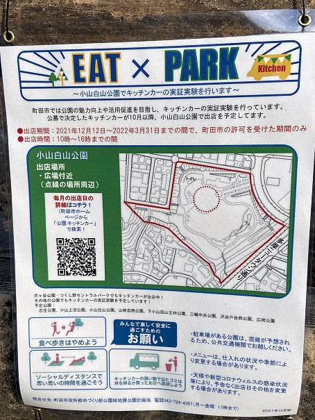 町田多摩境:「小山白山公園」内にフードカーがw(゚o゚)w!町田市のキッチンカー実証実験♪_c0014187_18561889.jpg