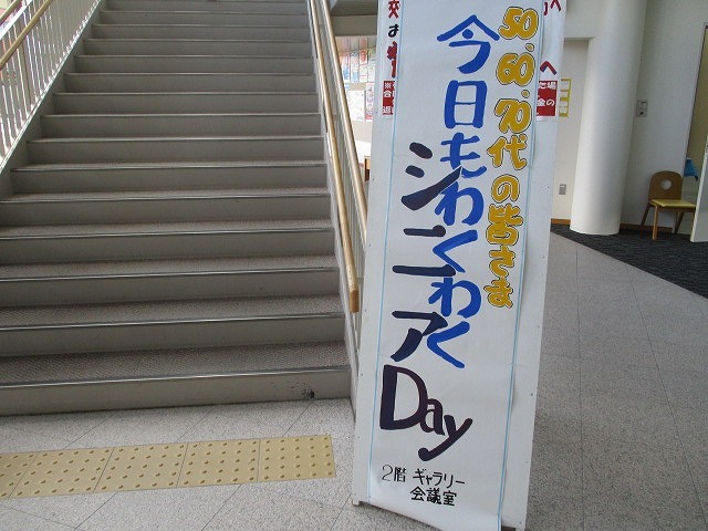 50.60.70代…の皆様「今日もわくわくシニアDay」 富士市交流プラザ_f0141310_08233950.jpg