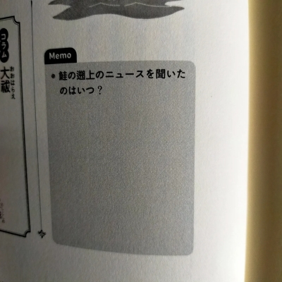 211216 七十二候第六十三候「鱖魚群(さけのうおむらがる)」_f0164842_10364320.png