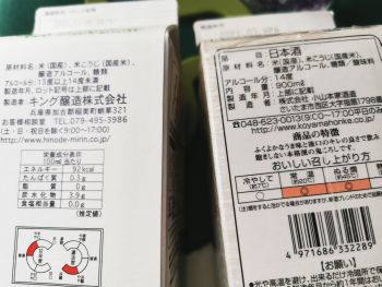 日本酒 「鬼ころし」と「渡る世間の鬼ころし」_a0007462_19121493.jpg