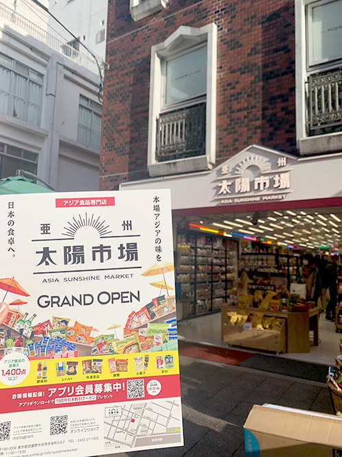 ［日本で台湾］台湾の食材もあるよ！「亜州太陽市場」（吉祥寺）_e0171089_12132875.jpg