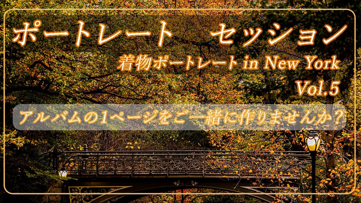 【ニューヨーク ポートレート セッション】 Vol.5 ー 着物ポートレート ー_a0274805_09165203.jpg