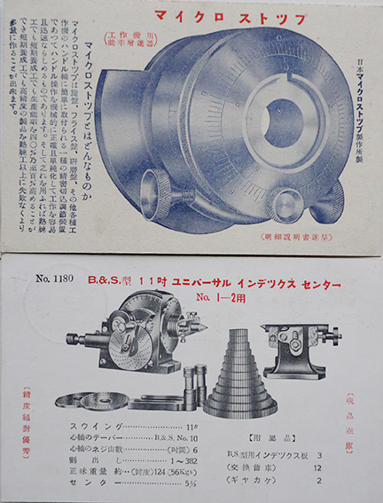 戦前工作機械工具カタログ□工作機械及工具絵葉書 モノクロ写真