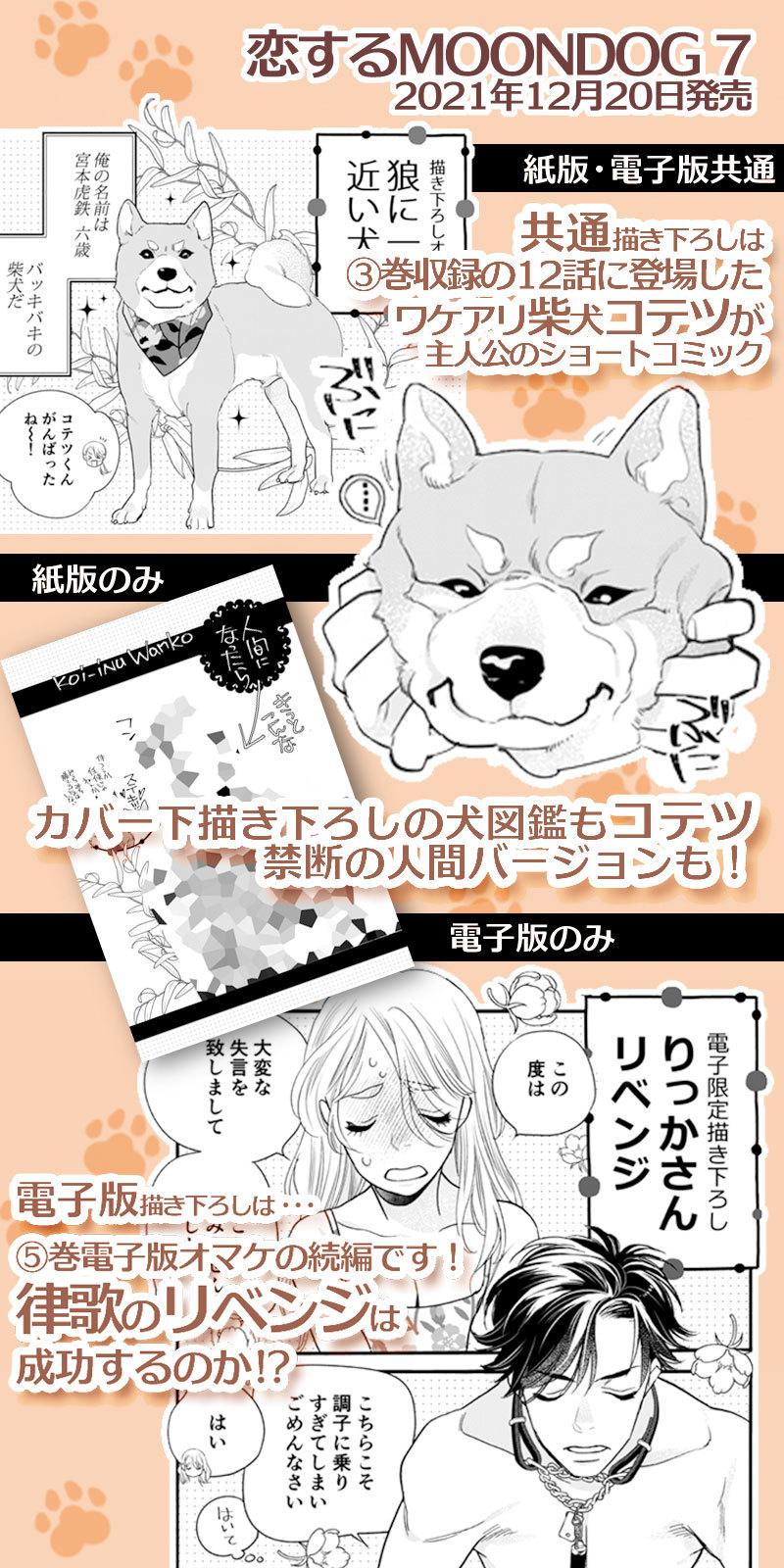 『恋する MOON DOG』7巻正式発売です_a0342172_06205191.jpg
