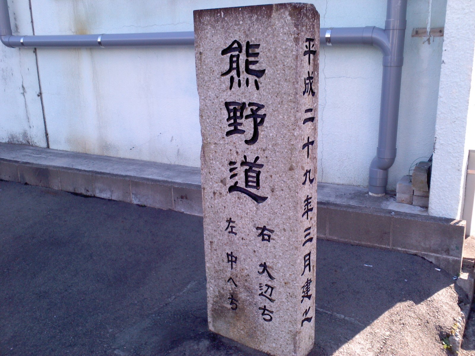 熊野古道大辺路（完結篇）_b0109511_18522377.jpg