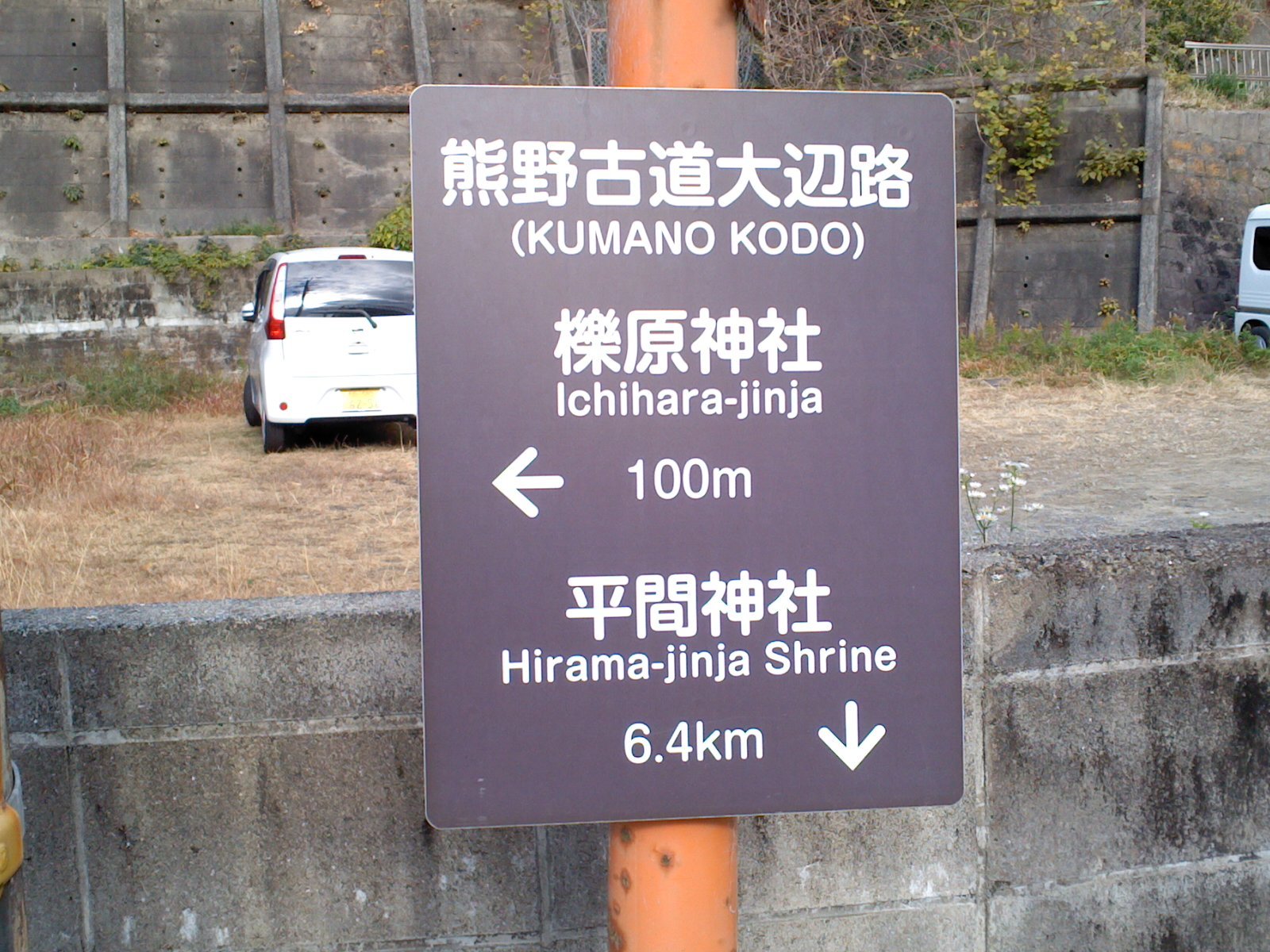 熊野古道大辺路（完結篇）_b0109511_18523208.jpg