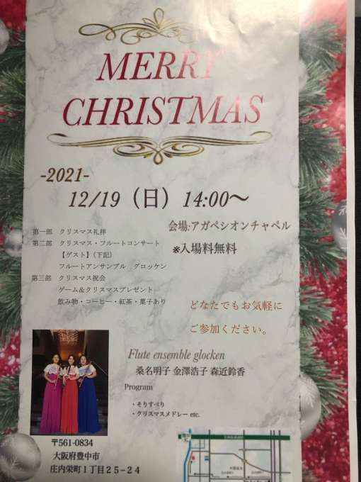 2021.12.19.クリスマスコンサート_e0211626_20562204.jpg