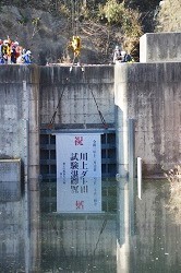 川上ダム　湛水開始へ_f0197754_15044870.jpg