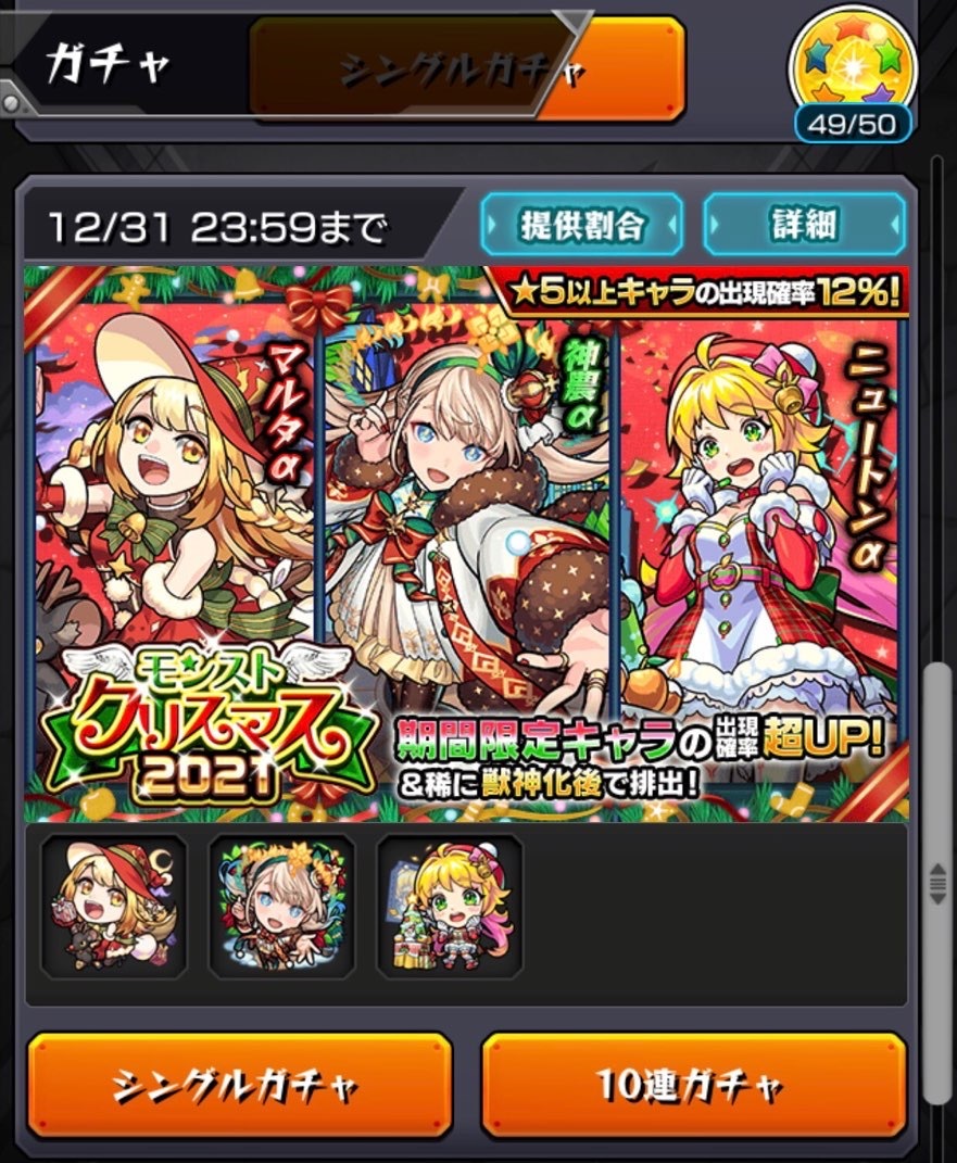 モンスト 年末年始が控えているけれど クリスマスガチャ21にありったけのオーブを注ぎ込む ゲームに漫画 時々看護師