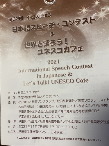 第32回外国人による日本語スピーチコンテスト&世界と語ろう！ユネスコカフェ_a0265401_15441841.jpeg