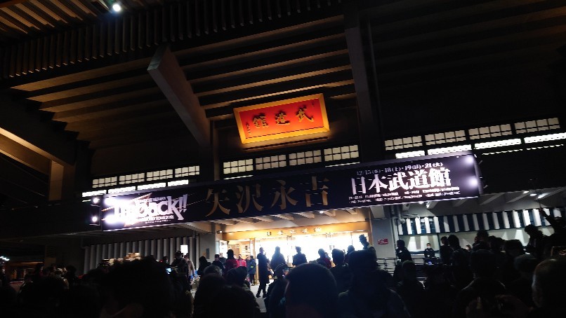やっぱり日本武道館は最高！_b0237229_12324740.jpg