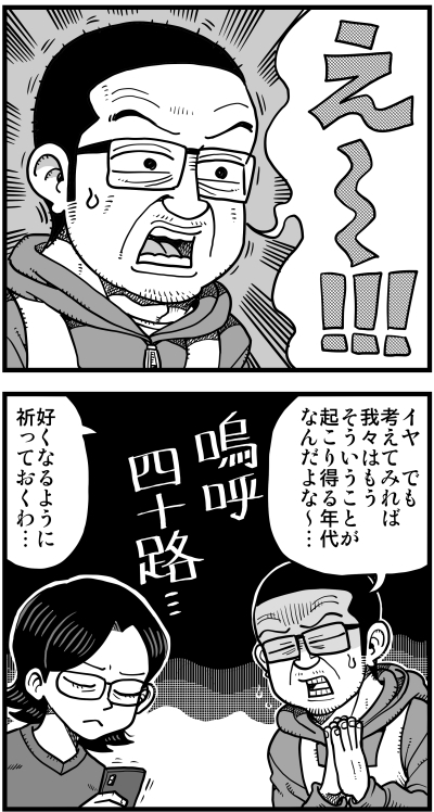 そういう年齢 戯画漫録