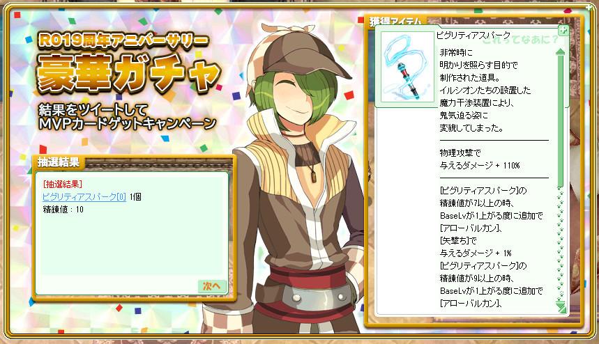豪華ガチャ21 2回目 ひそひそう