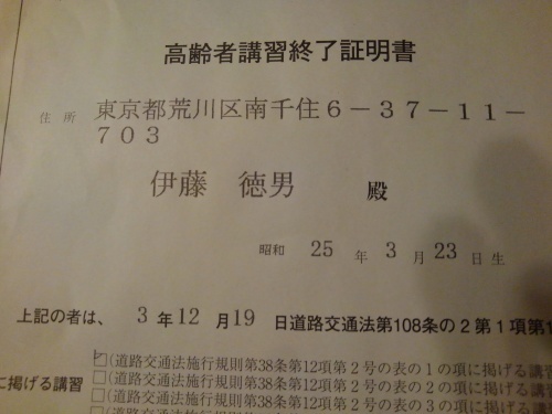 21年12月19日日曜日 免許証の更新がややこしい 阿字観徒然記