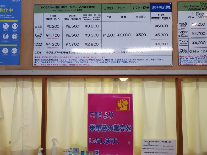 かぐら みつまたスキー場早割1日券 引換券×2枚 苗場・かぐら共通 Mt.Naeba早割1日券×2回券＜全日＞ | SURF＆SNOW |