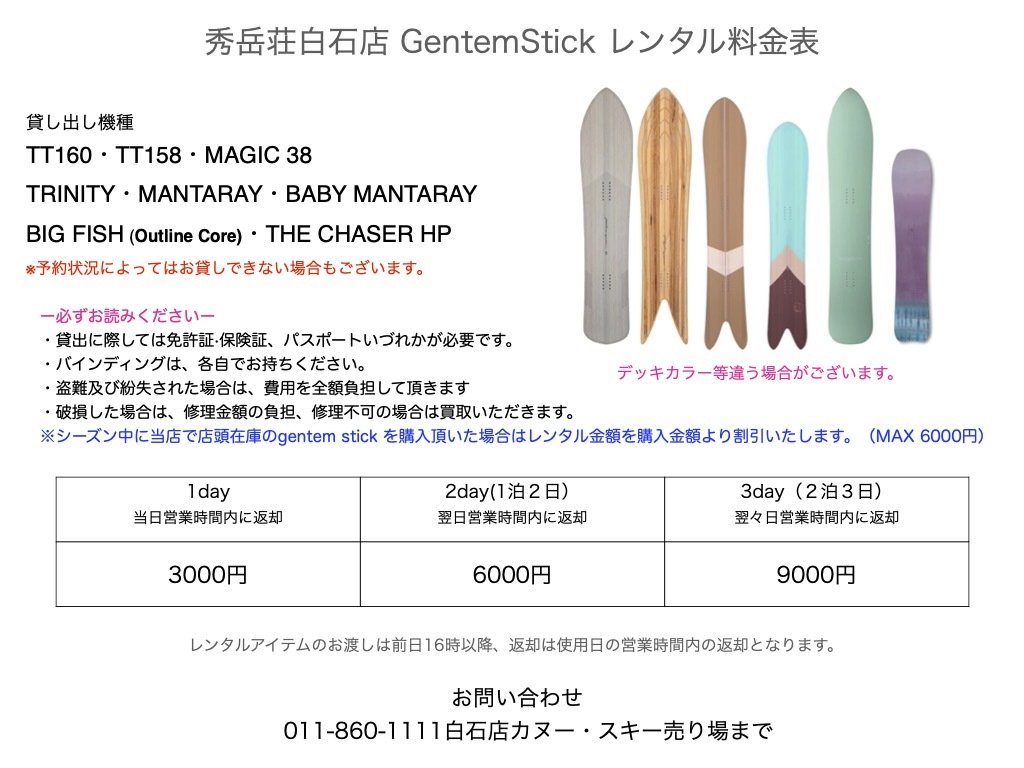 秀岳荘白石店 スノーボードレンタルついて(話題のCLEWも貸し出せます！）_d0198793_16153278.jpg