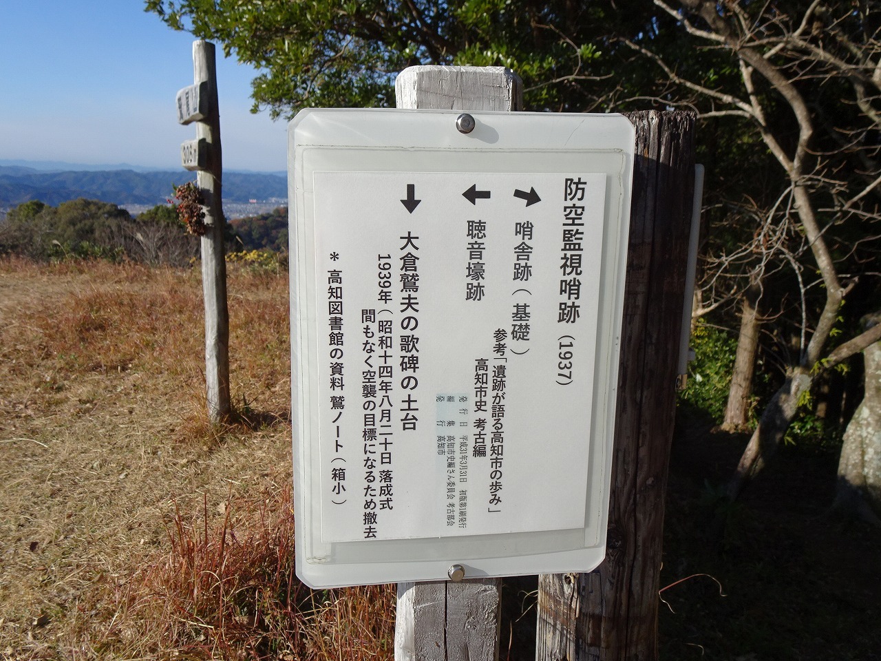 南嶺 高知市 1 3 鷲尾山 茶凡遊山記