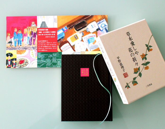 平野恵理子さんの展覧会 : H&H COLLECTION