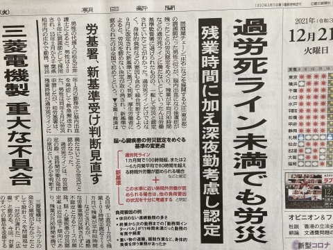 長時間労働だけではない　～労災認定に深夜・変則勤務も_b0050651_08480470.jpg