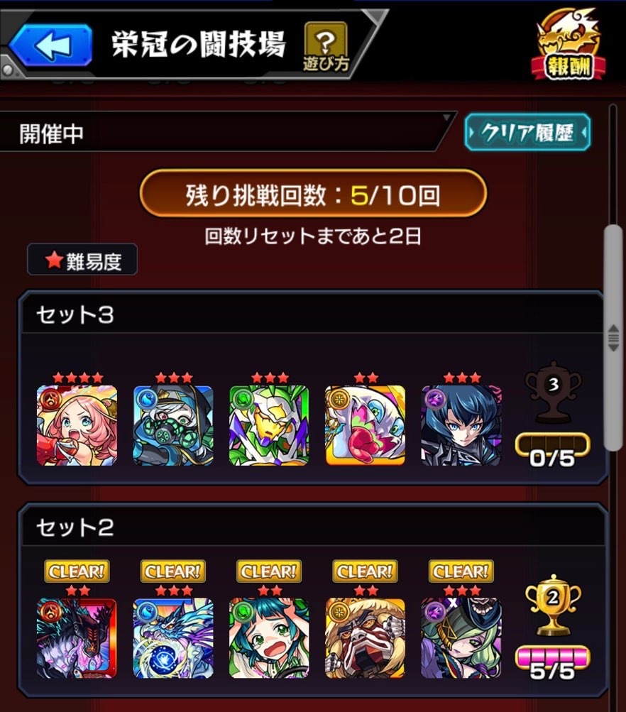 モンスト 栄冠の闘技場 個人的鬼門 セット3 ２の攻略に挑む ゲームに漫画 時々看護師