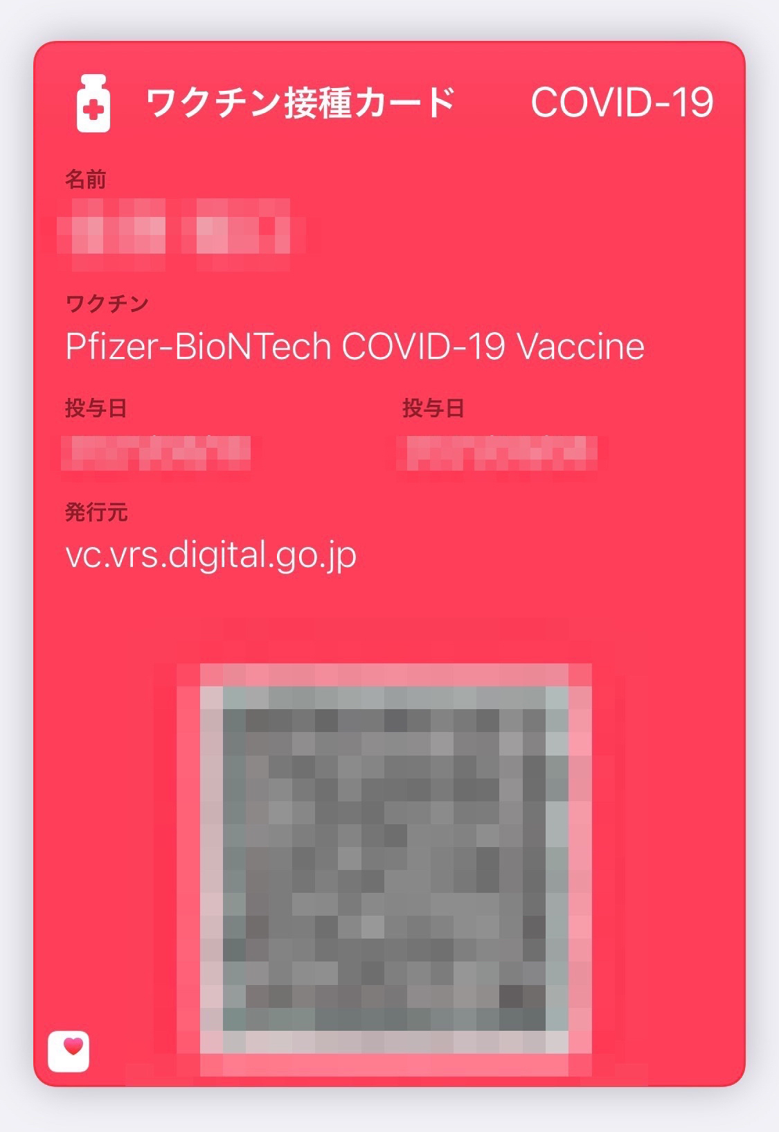 『新型コロナワクチン接種証明書アプリ』入れてみた！_f0173971_21260431.jpeg