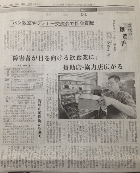 日本経済新聞に掲載していただきました_a0277483_14065455.jpeg