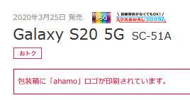 21年12月22日ドコモオンラインでgalaxy S Sc 51aを値下げ再販 一括57 0円から 白ロム中古スマホ購入 節約法