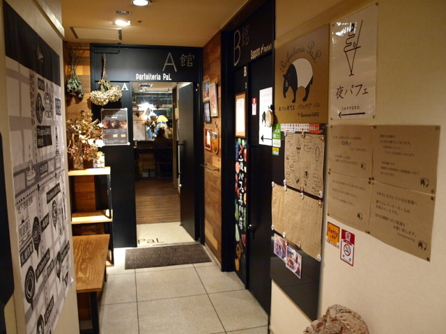 札幌 夜パフェ専門店 パフェテリア パル その4 (パフェ 山の上のもみ)_d0153062_20044190.jpg