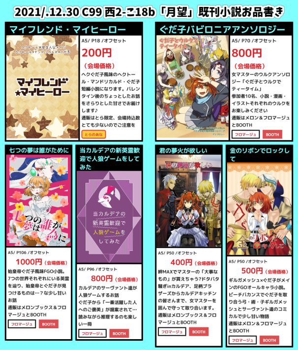 2021年冬コミお品書き_e0110675_18490920.png