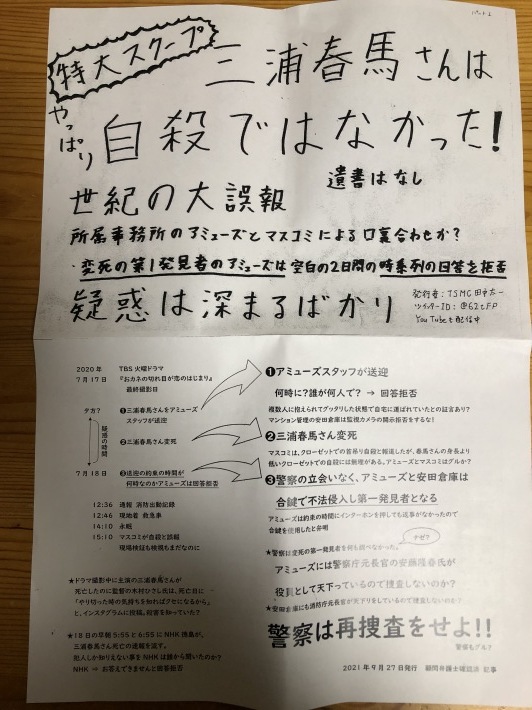 【芸能界の闇】芸能人の変死事件の闇は深い！？→俺「超能力捜査が必要かもナ！」_a0386130_08392674.jpg