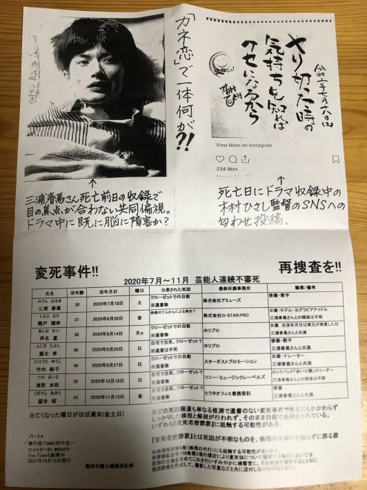 【芸能界の闇】芸能人の変死事件の闇は深い！？→俺「超能力捜査が必要かもナ！」_a0386130_08393399.jpg