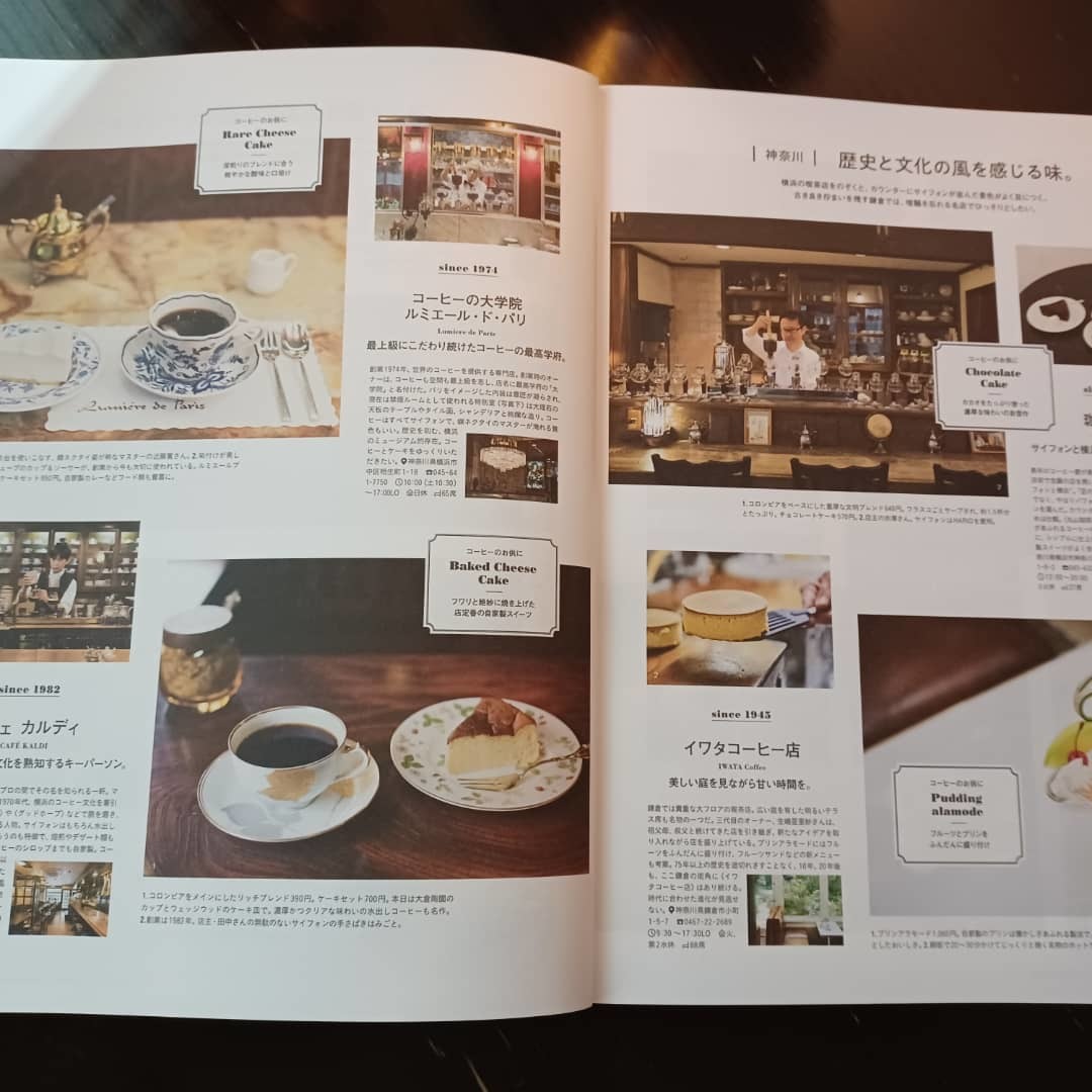 Hanakoの特別編集「喫茶店に恋して。」に掲載されています!_e0120837_19395992.jpg