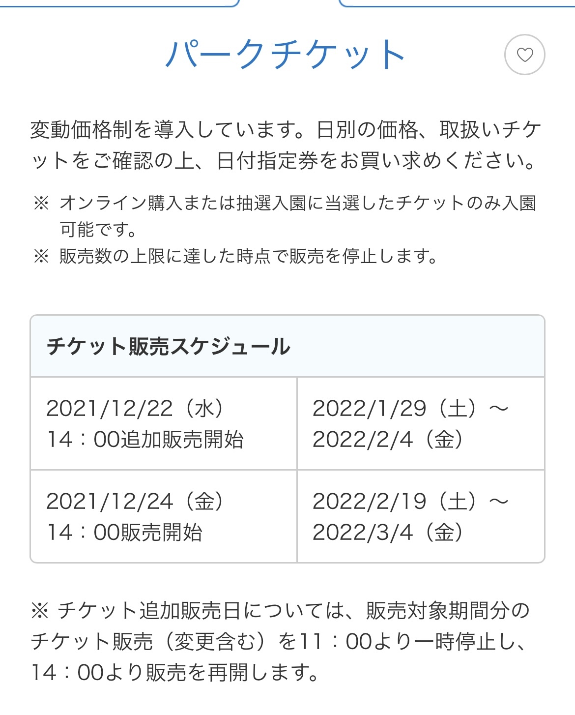 本日発売 ディズニーパスポート 年明けから変更 東京ディズニーリポート