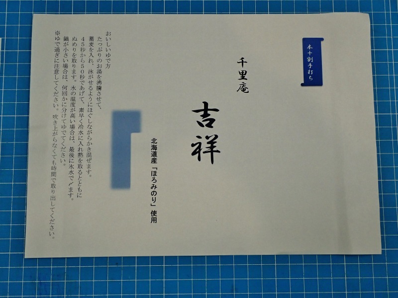 極上なお蕎麦が届きました!_c0336902_18542807.jpg