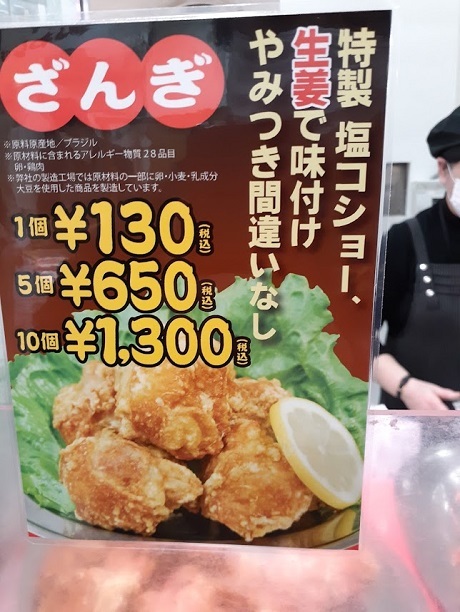 上野松坂屋21年年末の北海道物産展 なるとの半身揚げ 美味しい が好き