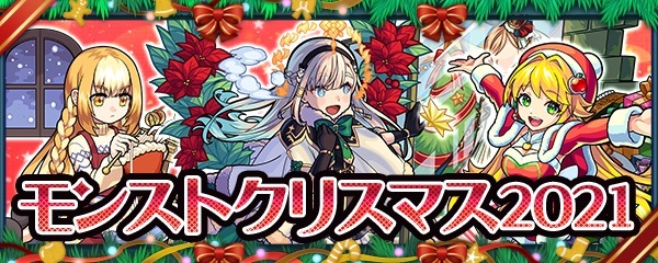 モンストでmerry Christmas クリスマス限定ガチャの神農aリベンジのためにトク玉をかき集める ゲームに漫画 時々看護師