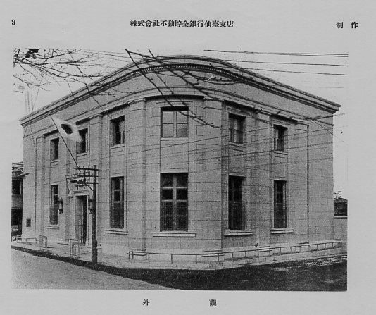 不動貯金銀行の店舗について_f0142606_07412174.jpg