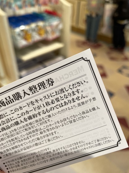 Tdrの転売代行対策について 売れれば誰でも良いなんて失礼な話 東京ディズニーリポート