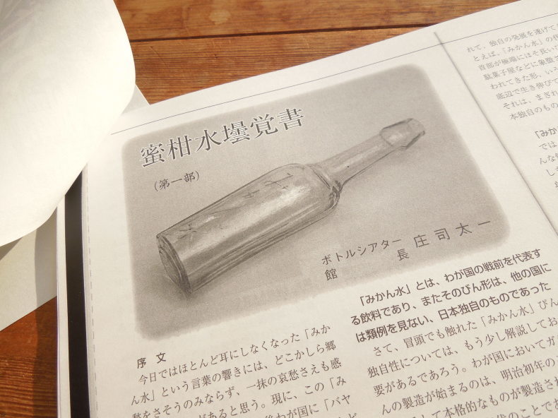 平成ボトルブルース 庄司太一 かいちょから : 拾うたんじゃけえ！ 甲