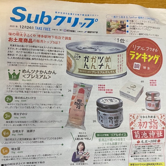 福岡市地下鉄沿線マガジンSubクリップに♪_f0232994_15254764.jpg