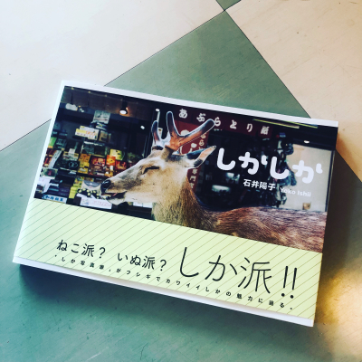1150. しか派_c0118526_13191359.jpg