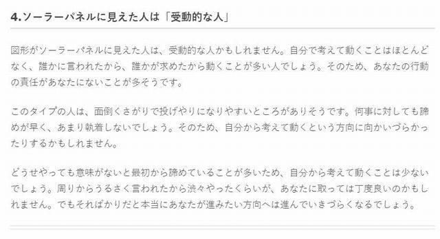 何に見える の 見える 選択肢に該当ナシの心理テスト 十目一ハ研究所 ミルニング部
