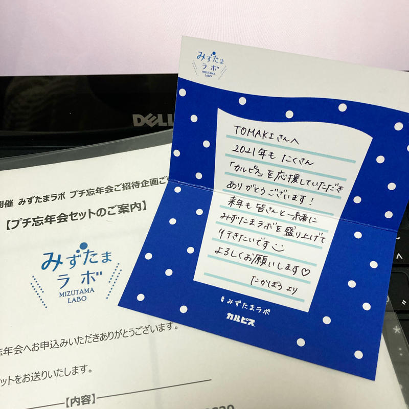 「みずたまラボ」のプチ忘年会に参加_c0060143_15024363.jpg
