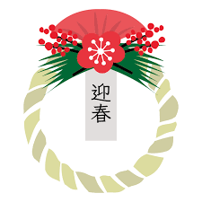 年末年始は_e0140354_11062217.png