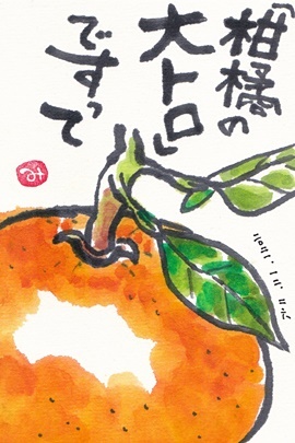 クリスマスからお正月へ きゅうママの絵手紙の小部屋